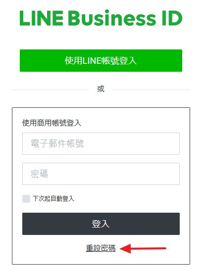linebiz-reset-password_1