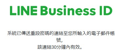 linebiz-reset-password_3