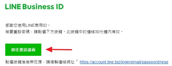 linebiz-reset-password_4