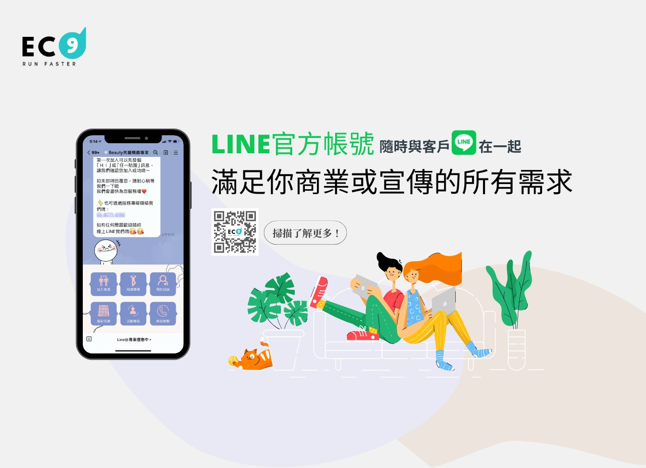 LINE官方帳號與手機網站完美結合