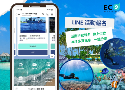 LINE 活動報名模組功能簡介