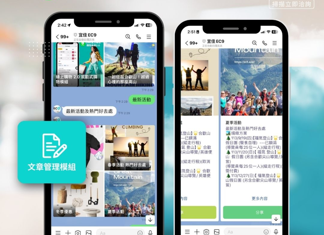 在 LINE 官方帳號打造專屬您的小官網