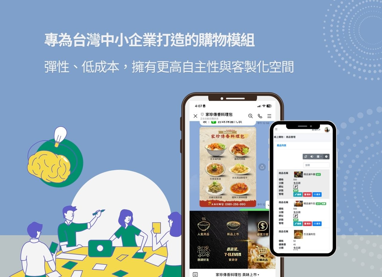 LINE 購物： 專為台灣中小企業打造的購物模組 彈性、低成本，擁有更高自主性與客製化空間