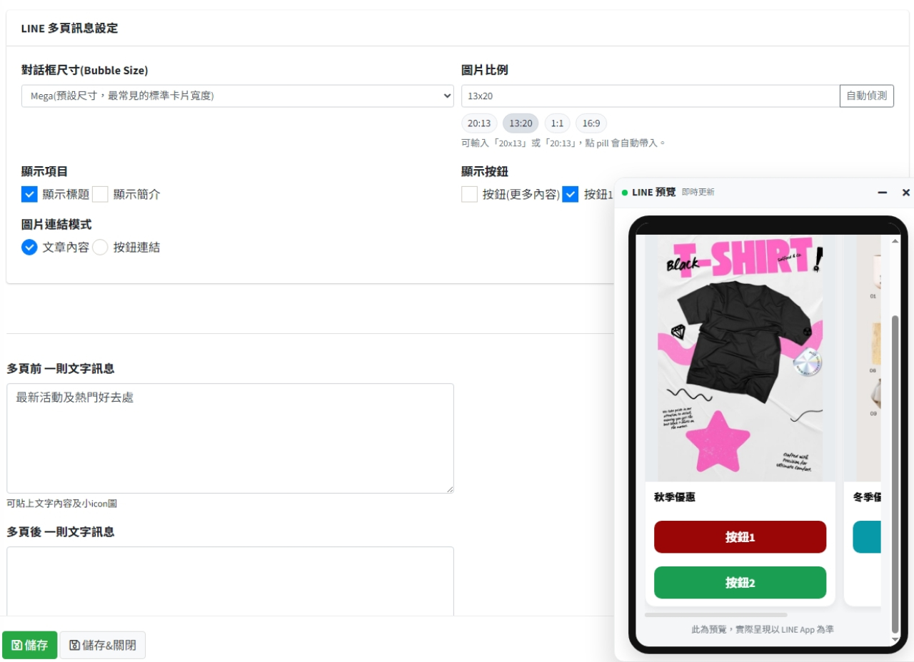 讓您的 LINE 多頁訊息呈現多種不同版型