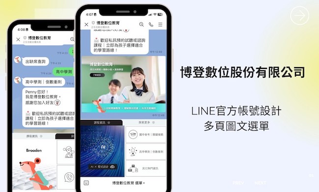 補習班與課程 LINE 圖文選單範例