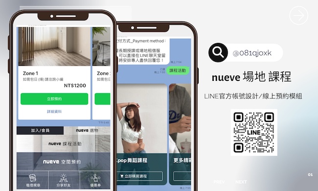 商店與電商 LINE 圖文選單範例