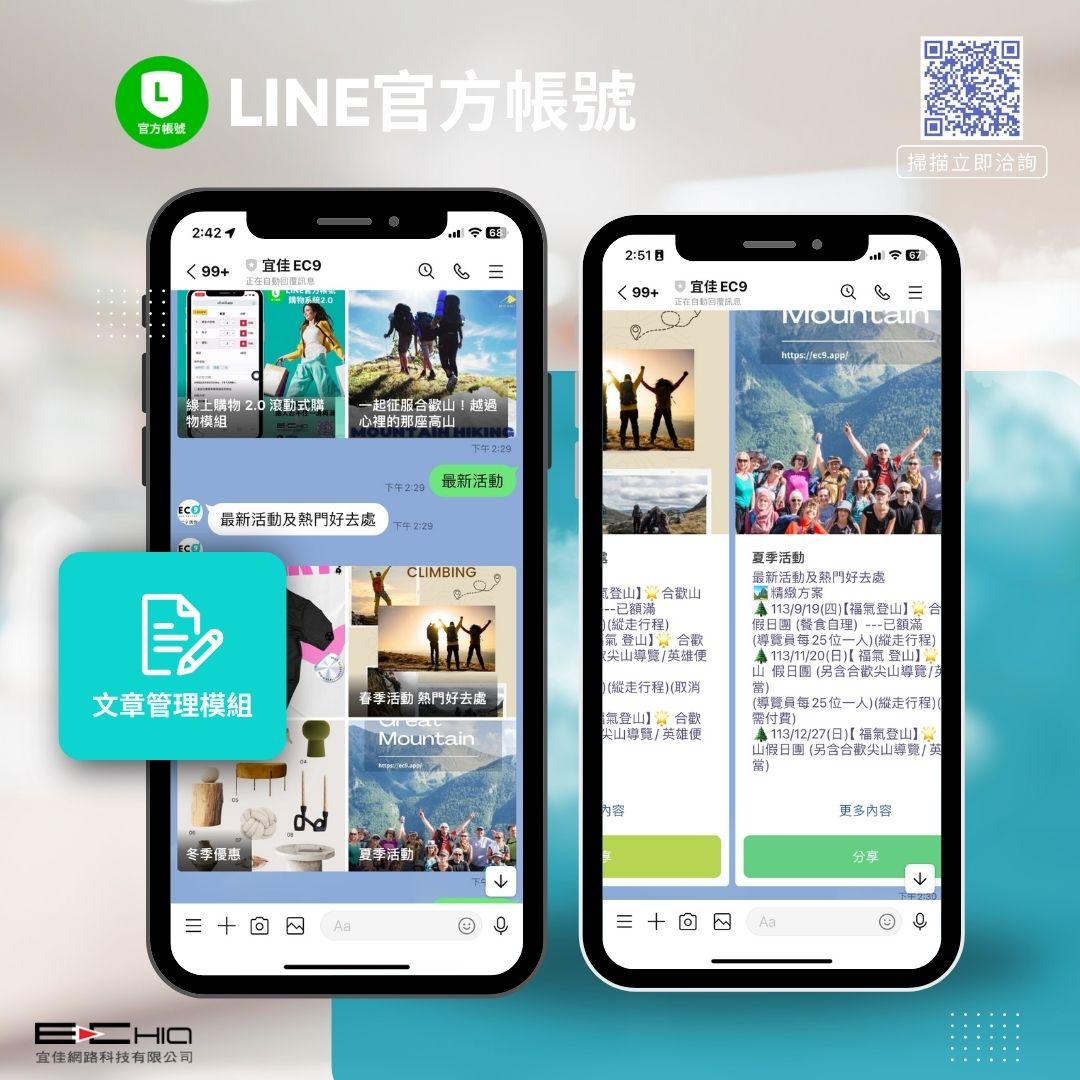 LINE 小官網模組