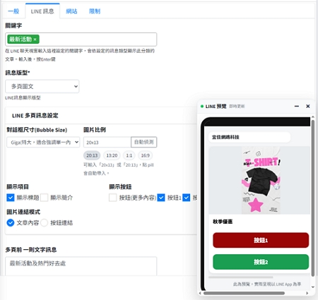 互動頁管理後台