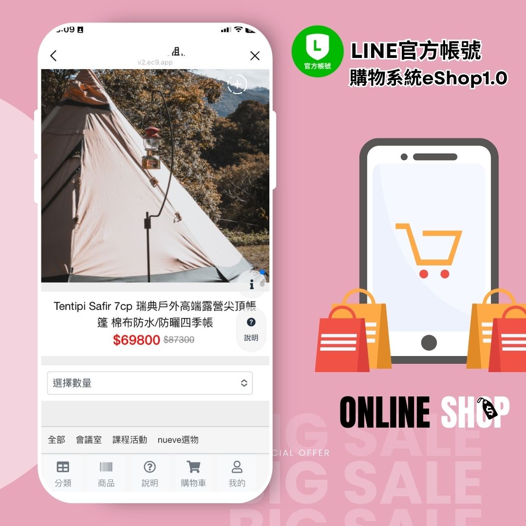 滾動式購物模組