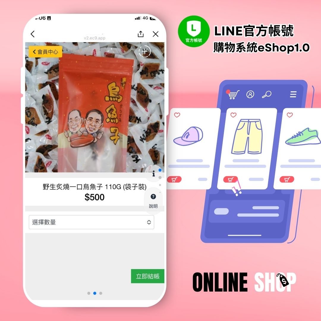 單頁式購物模組