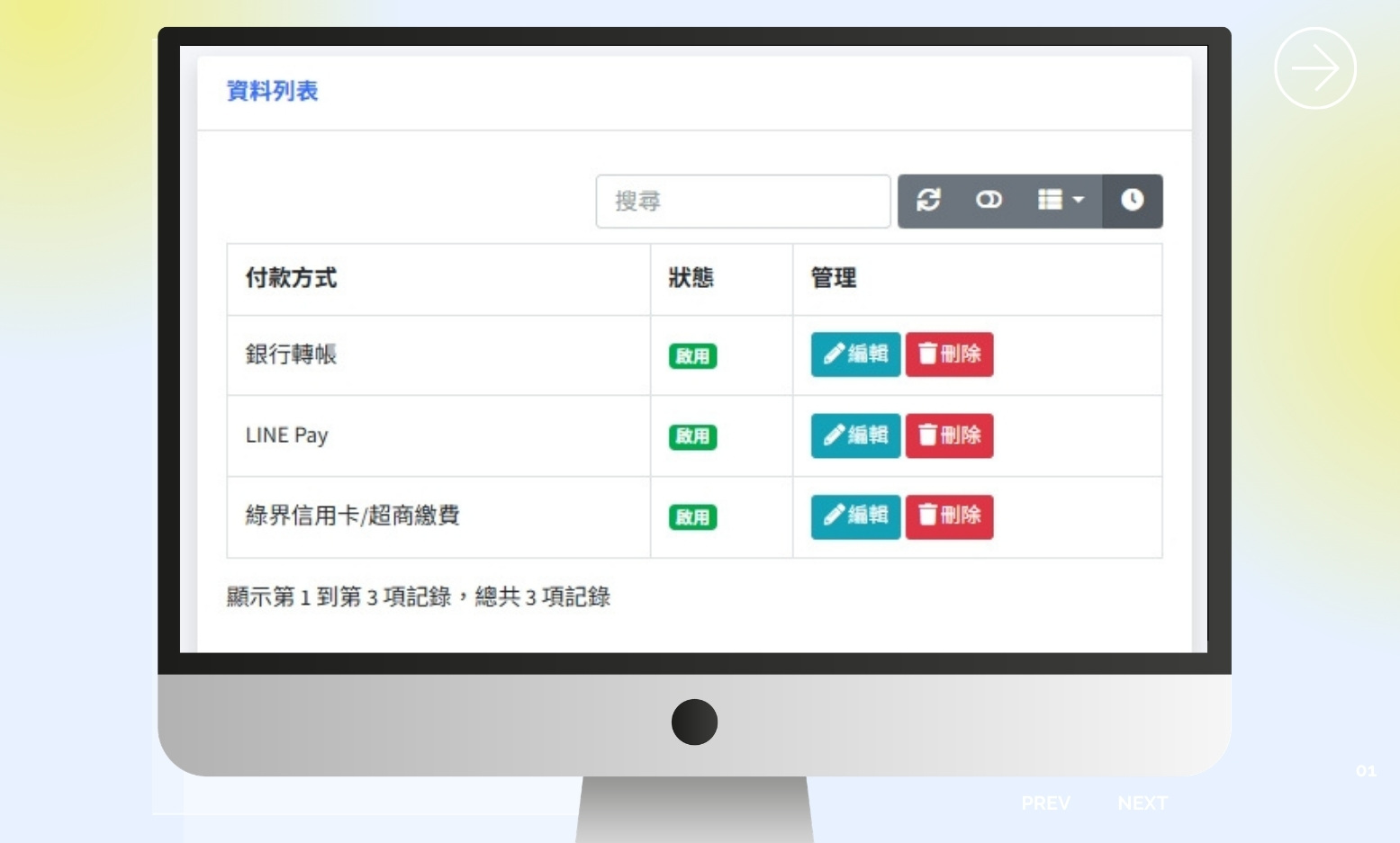 模組擴充整合示意截圖