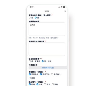 LINE 需求表單填寫截圖