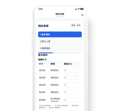 多步驟表單流程截圖