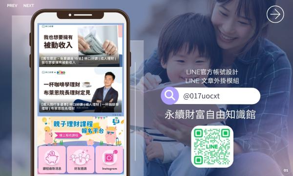 永續財富自由知識館