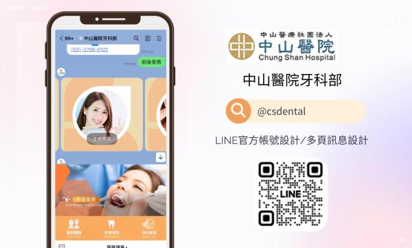 中山醫院牙科部