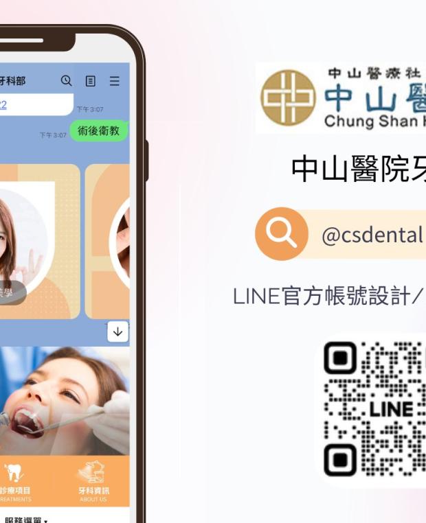 中山醫院牙科部