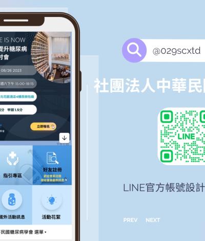 社團法人中華民國糖尿病學會