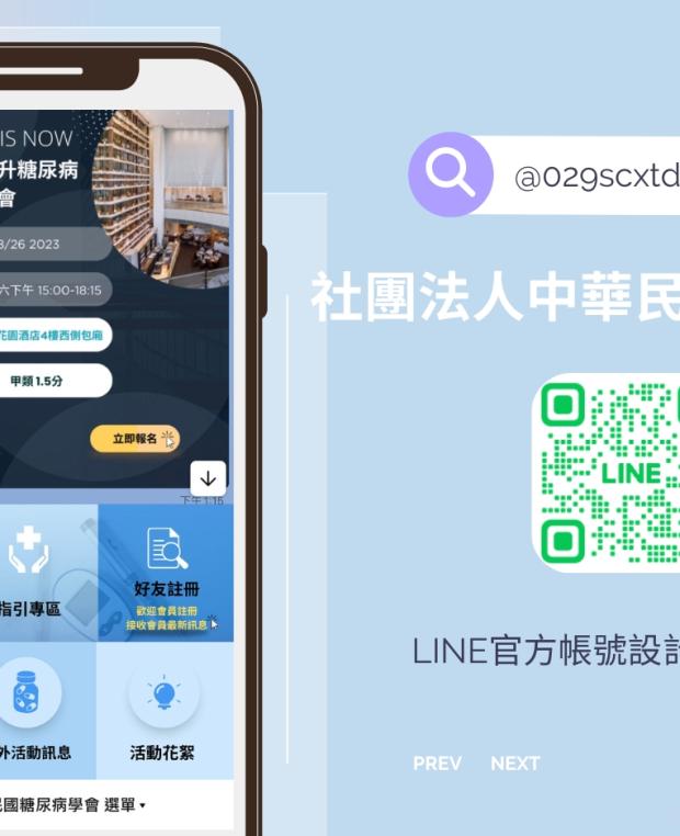 社團法人中華民國糖尿病學會