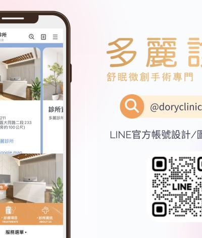 多麗診所