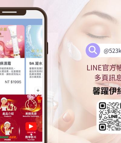 伊絲碧媞・賦活美肌