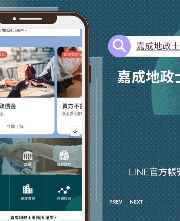 嘉成地政士事務所