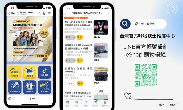 台灣官方咔啦荻士推廣中心