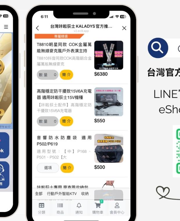 台灣官方咔啦荻士推廣中心
