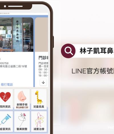 林子凱耳鼻喉科診所