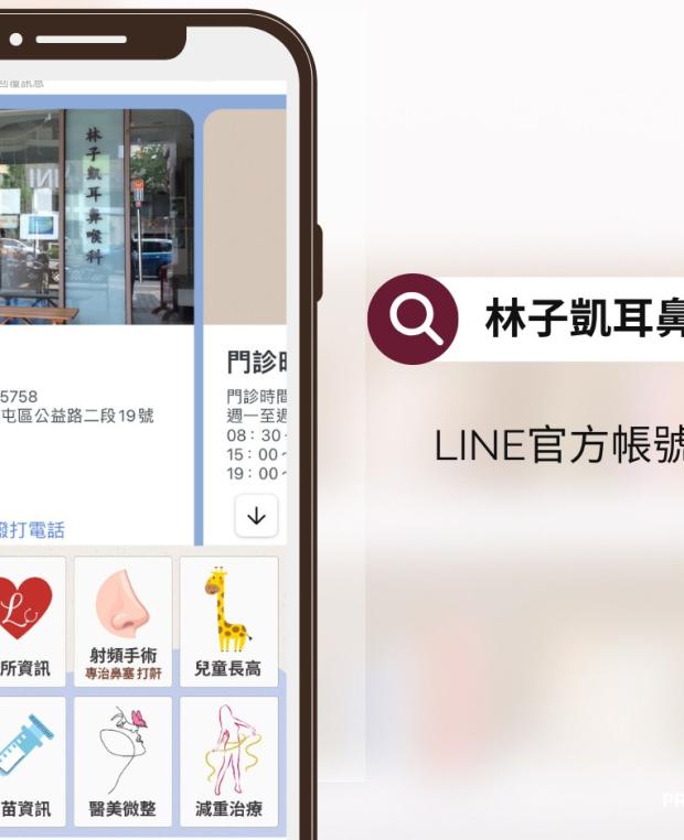 林子凱耳鼻喉科診所