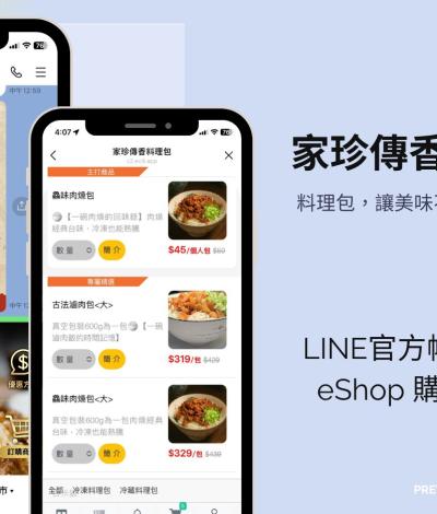 家珍傳香料理包