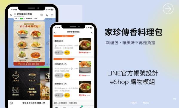 家珍傳香料理包