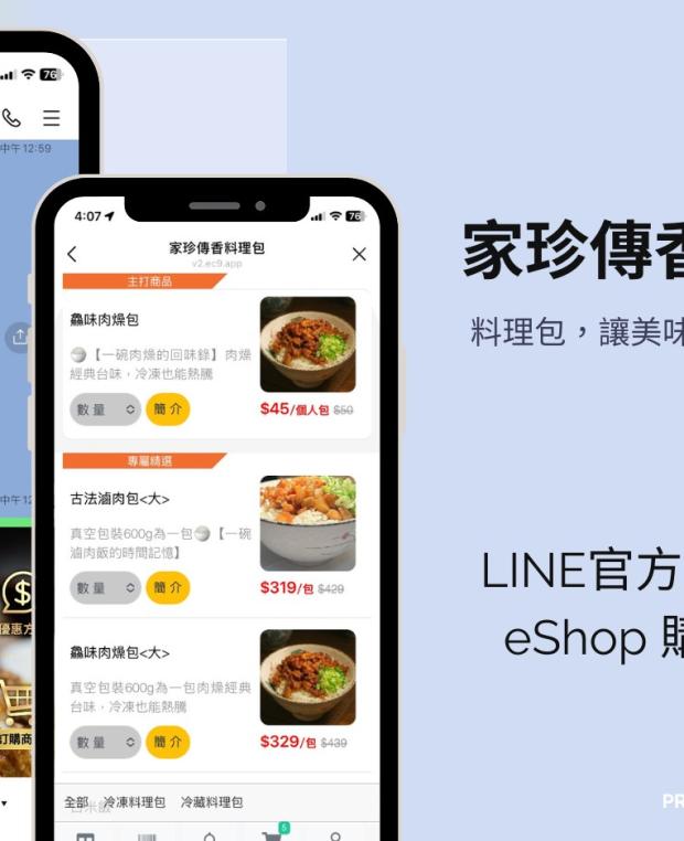 家珍傳香料理包