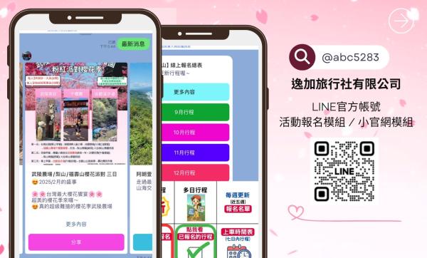 逸加旅行社有限公司