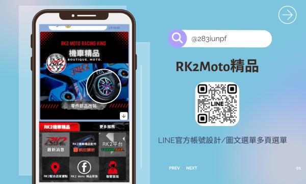 RK2Moto精品