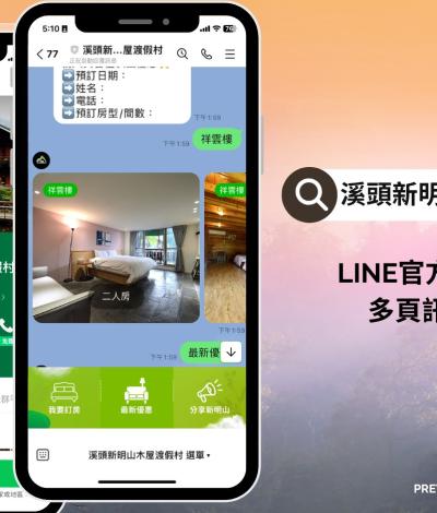 溪頭新明山木屋渡假村