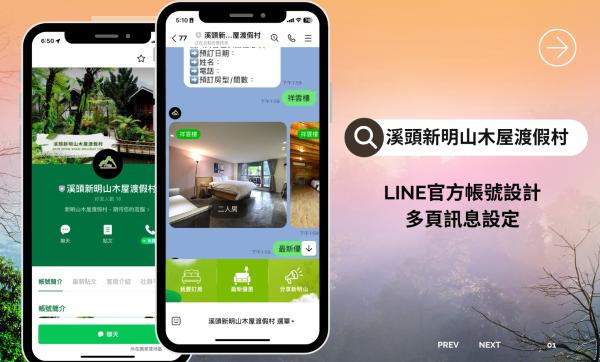 溪頭新明山木屋渡假村