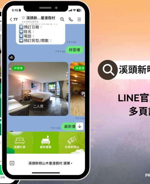 溪頭新明山木屋渡假村