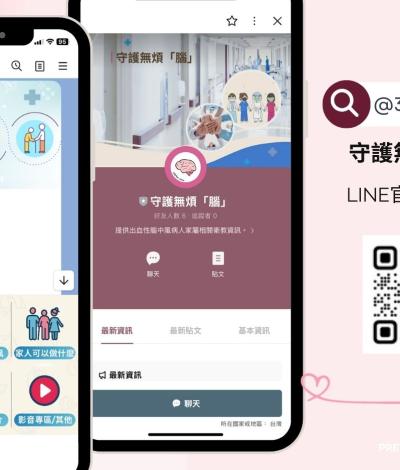 守護無煩「腦」