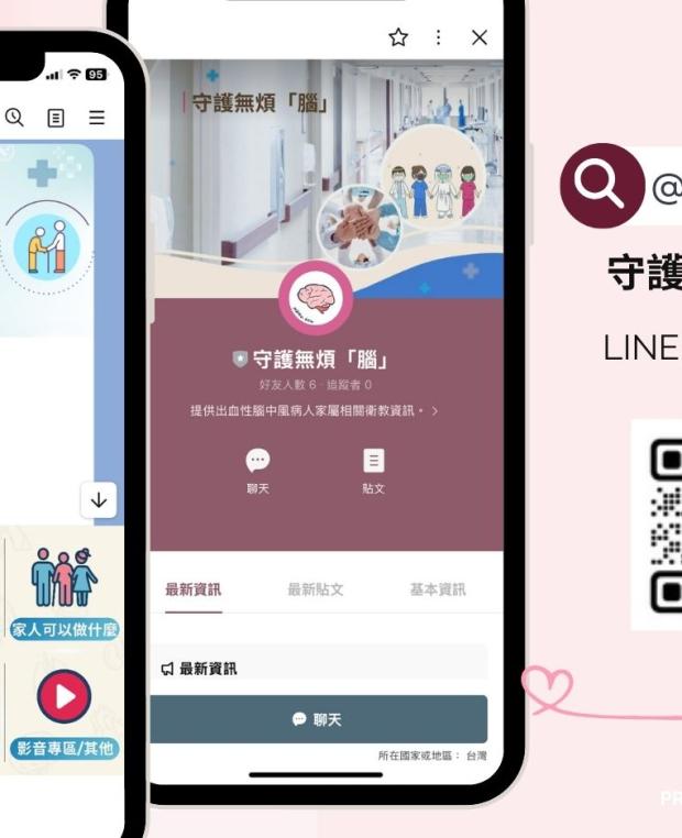 守護無煩「腦」