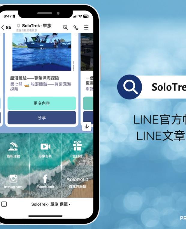 SoloTrek 單旅