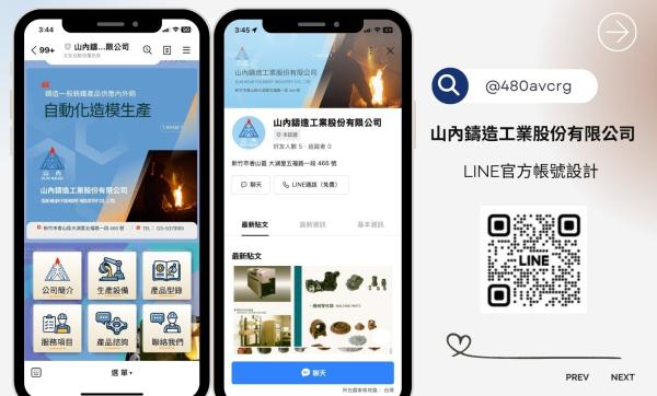 山內鑄造工業股份有限公司