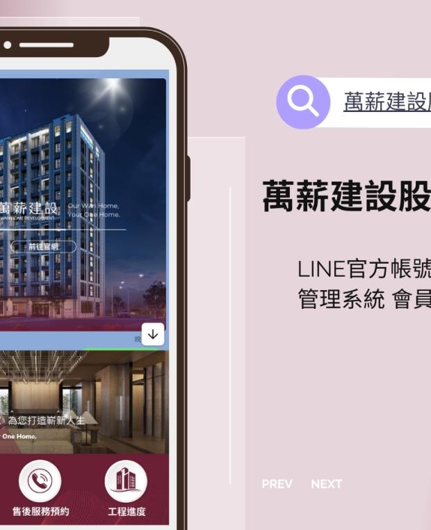 萬薪建設股份有限公司