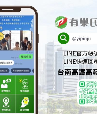 台南高鐵高發加盟店-衣品居不動產有限公司