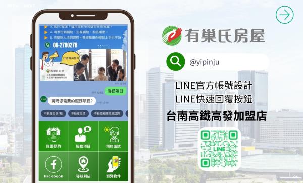 台南高鐵高發加盟店-衣品居不動產有限公司